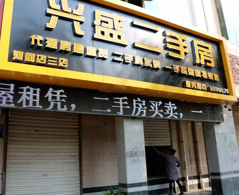 规范市场秩序，河间市多家中介因违规被停业整顿