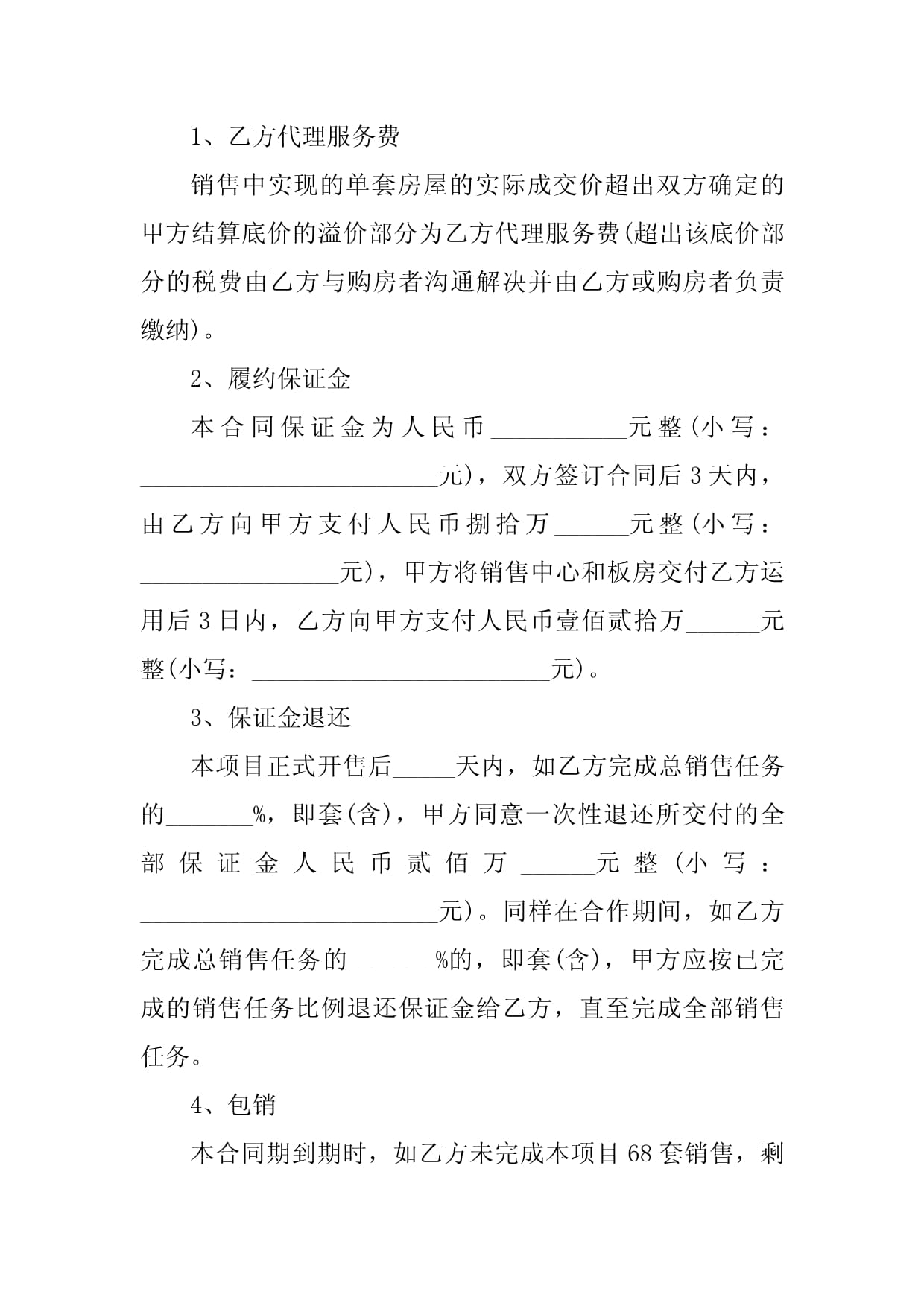 2023年项目代理销售合同（房屋销售代理服务）示范文本